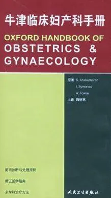 牛津临床妇产科手册