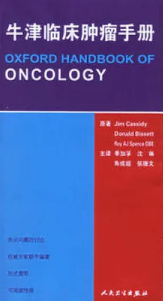 牛津临床肿瘤手册