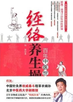 百年中医世家 经络养生操