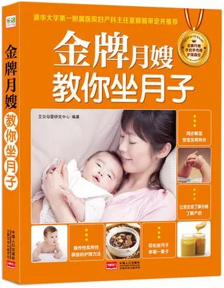金牌月嫂教你坐月子