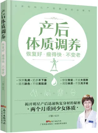 产后体质调养