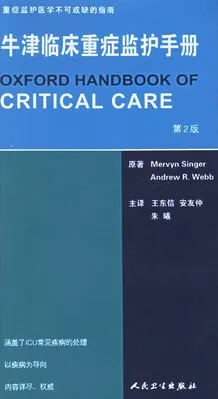 牛津临床重症监护手册（第2版）