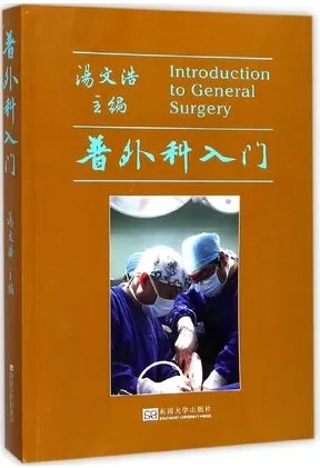 普外科入门