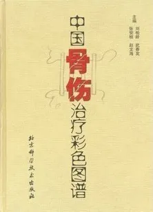 中国骨伤治疗彩色图谱
