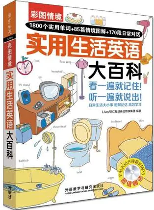 彩图情境实用生活英语大百科