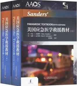 美国应急医学救援教材（上下册）