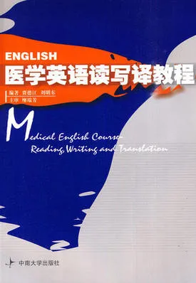 医学英语读写译教程