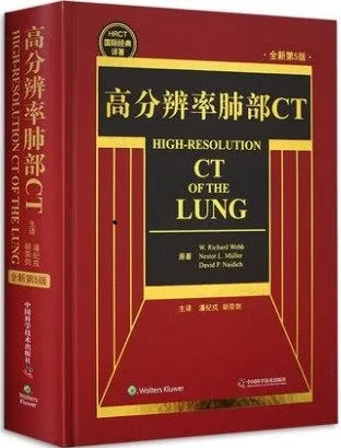 高分辨率肺部CT（第5版）
