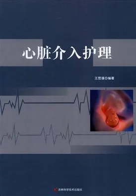 心脏介入护理