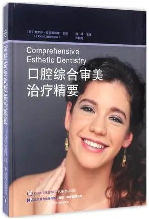 口腔综合审美治疗精要