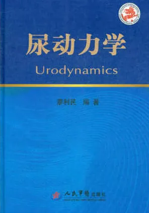 尿动力学