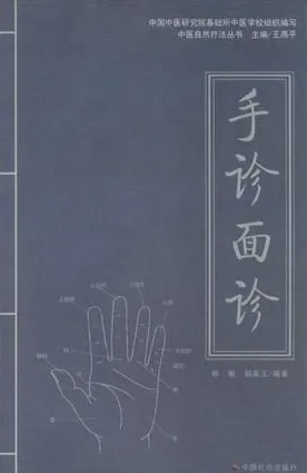 手诊面诊