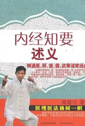 内经知要述义