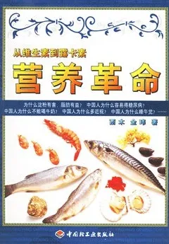 营养革命 从维生素到露卡素