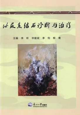 泌尿系结石诊断与治疗