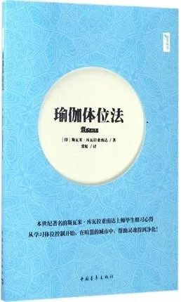 瑜伽体位法