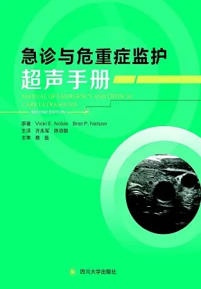 急诊与危重症监护超声手册