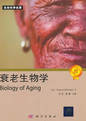 衰老生物学