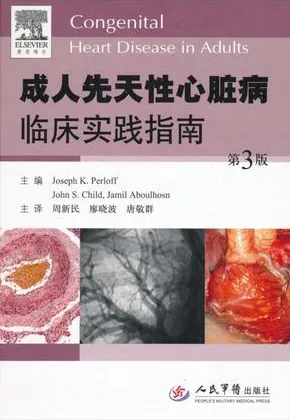 成人先天性心脏病临床实践指南 第3版