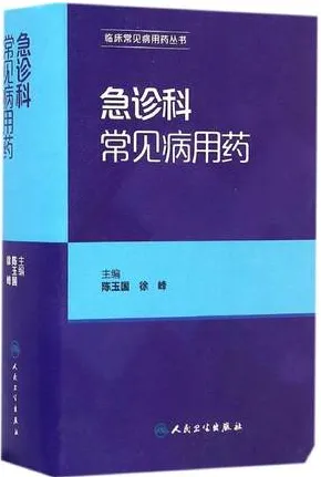 急诊科常见病用药