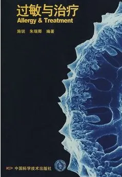 过敏与治疗