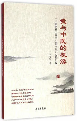 我与中医的机缘 一个留法硕士自学中医六年的心路历程