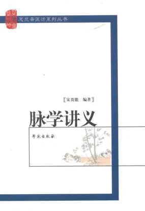脉学讲义
