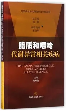 脂质和嘌呤代谢异常相关疾病