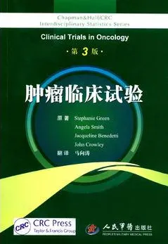肿瘤临床试验 第3版