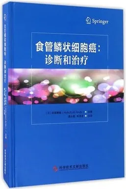 食管鳞状细胞癌 诊断和治疗