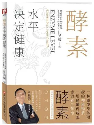 酵素水平决定健康