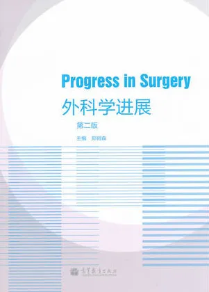 外科学进展 （第二版）