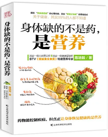 身体缺的不是药 是营养