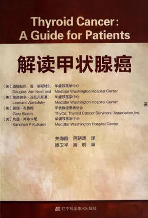 解读甲状腺癌