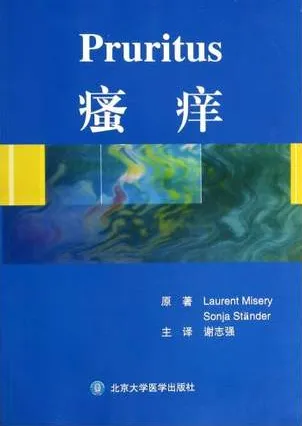 瘙痒