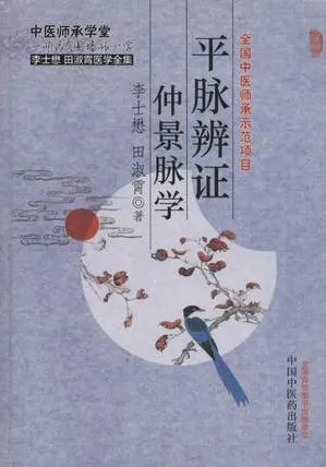 平脉辨证仲景脉学