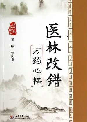 医林改错方药心悟