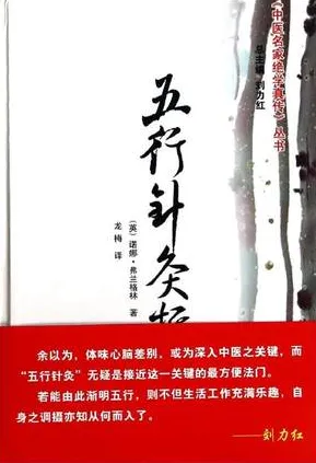 五行针灸指南