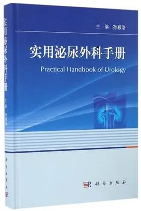 实用泌尿外科手册