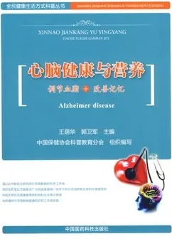 心脑健康与营养 调节血脂+改善记忆