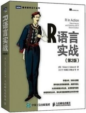R语言实战 第2版