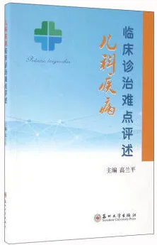 儿科疾病临床诊治难点评述