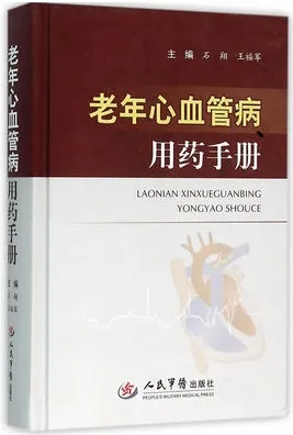 老年心血管病用药手册