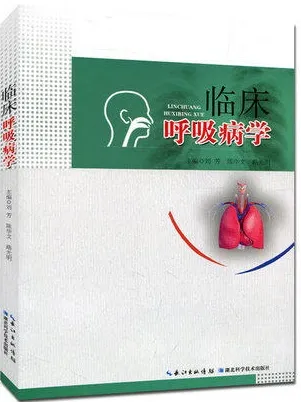 临床呼吸病学