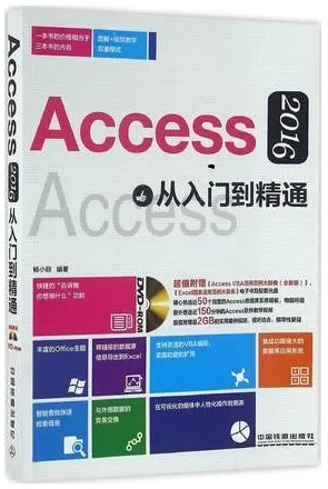 ACCESS 2016从入门到精通