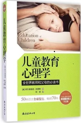 儿童教育心理学 全世界教师和父母的必读书