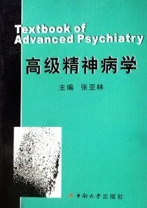 高级精神病学
