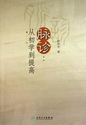 脉诊 从初学到提高