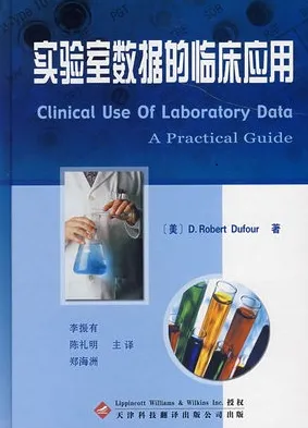 实验室数据的临床应用 第2版