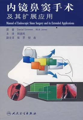内镜鼻窦手术及其扩展应用